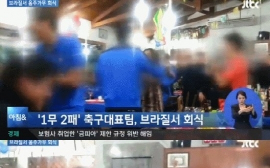 대표팀 회식 논란, 현지 여성과 음주가무 '축구팬 비난 폭주'