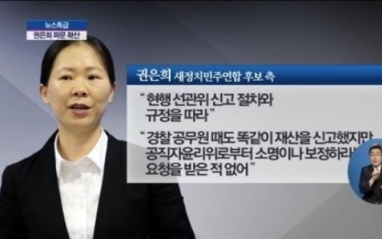 뉴스타파 권은희 재산신고 의혹, 재산신고 문제없다고 판단...억울함 호소