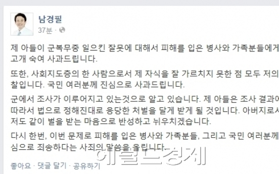 중부전선 후임병 폭행ㆍ성추행 병사, 알고보니 남경필 도지사 아들