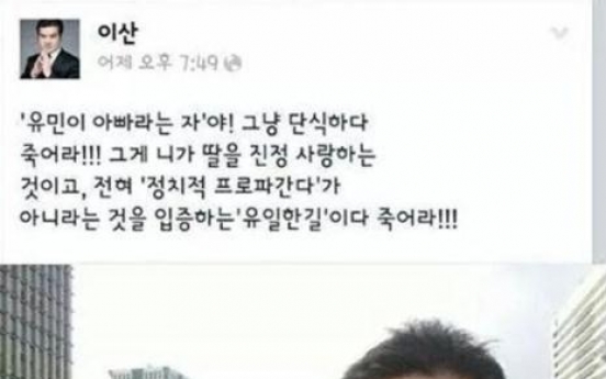 배우 이산, 세월호 참사 유가족 단식 김영오씨에 막말