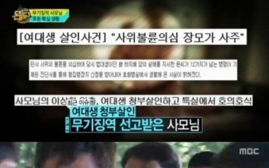 여대생 청부살해 주치의 감형 “벌금 500만원…회삿돈 횡령은 유죄”