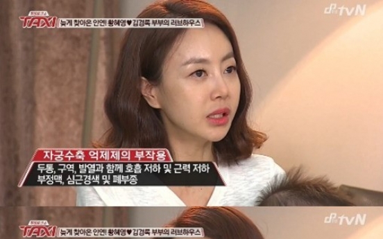 황혜영 뇌종양 투병 “임신 때 폐에 물 차고 배 근육 찢어져…”