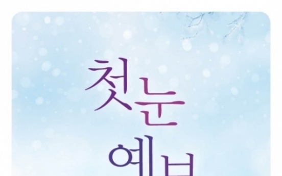 나비, '쇼미더머니2' 제이켠과 호흡…신곡 '첫눈 예보' 공개