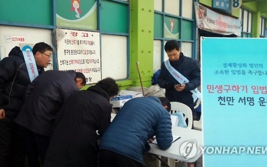 민생구하기 입법촉구 서명 100만명 육박…