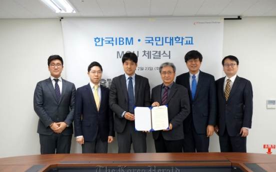 국민대-한국IBM 미래 소프트웨어 인재양성 MOU 체결