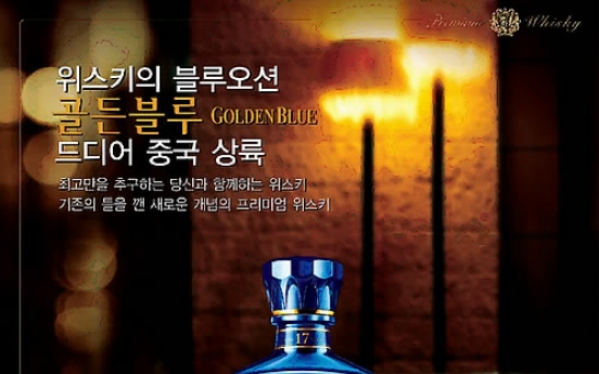 Golden Blue seeks to develop real 'Korean whisky'