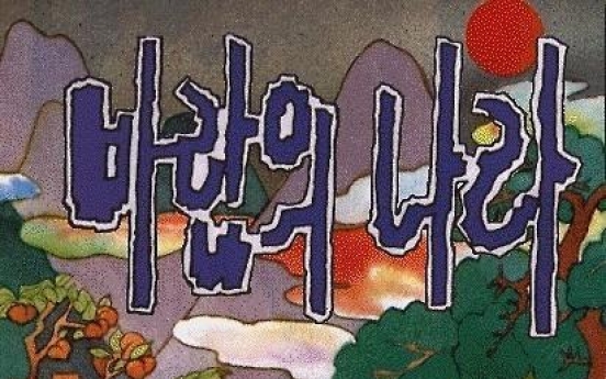 기네스북에도 오른 ‘바람의 나라’ 출시 20주년