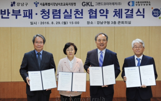 그랜드코리아레저, 강남구청과 반부패, 청렴실천 협약 체결