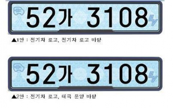 Korea to issue new license plates for electric cars in Oct.
