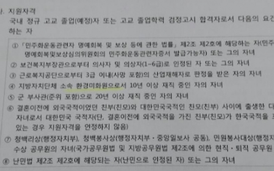 서울시립대 특별전형 '환경미화원 자녀 NO, 장군 자녀 OK'