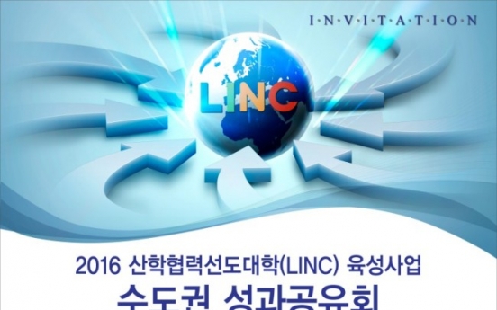 동국대, LINC사업 수도권 성과 공유회 개최