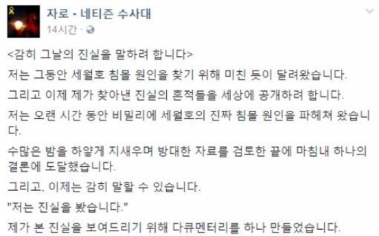 네티즌수사대 “25일 세월호의 진실 공개한다” 선언