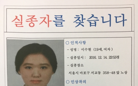 홍대클럽 실종 여대생 한강서 숨진채 발견…