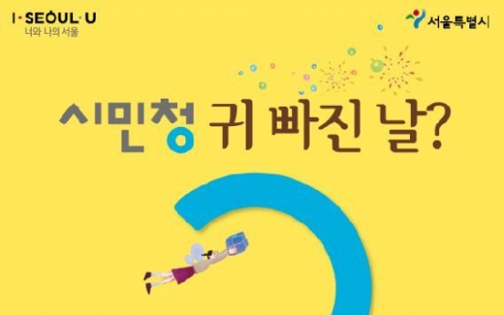 4살 '시민청' 730만 명 돌파.. 12~15일 다양한 기념행사 개최