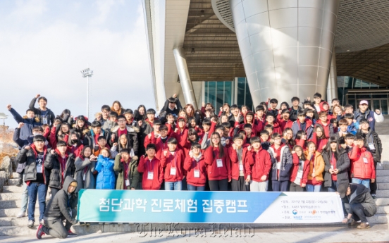 KAIST 과학영재교육연구원, 청소년 초청 첨단과학진로체험캠프 개최