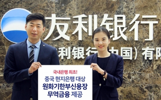 Woori Bank offers W85b credit facility in China