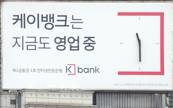 K bank wins 200,000 customers, W230b deposits in 15 days