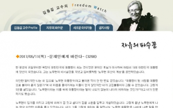 김동길, 문 대통령에게 ‘자살하지 마시오’…논란