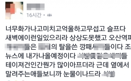 테이저건 맞은 학생 심경글 ‘논란’