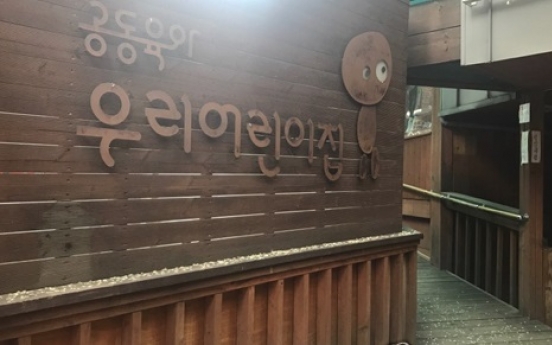 Child care cooperative grows into vibrant urban community in Seoul