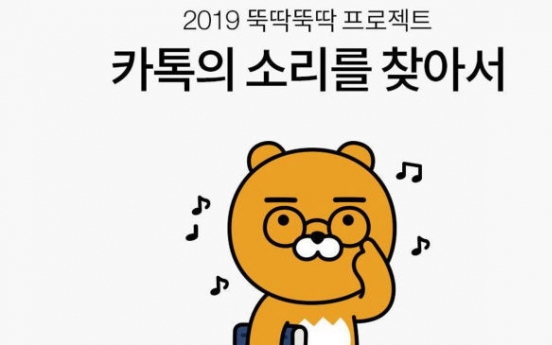 New KakaoTalk alert sounds include dog’s bark, ‘I love you’