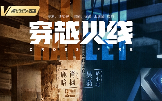 Smilegate’s drama series ‘CrossFire’ tops 100m views in China