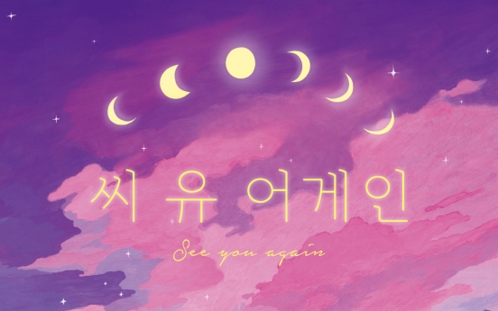 [New in Korean] 'See You Again' invites readers to heartwarming conversation over hearty meal