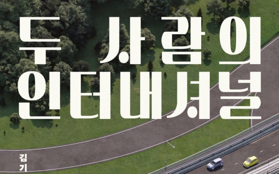 [New in Korean] Collection explores society's ethical dilemmas