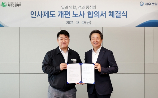 Daewoo E&C builds good management-labor relationship