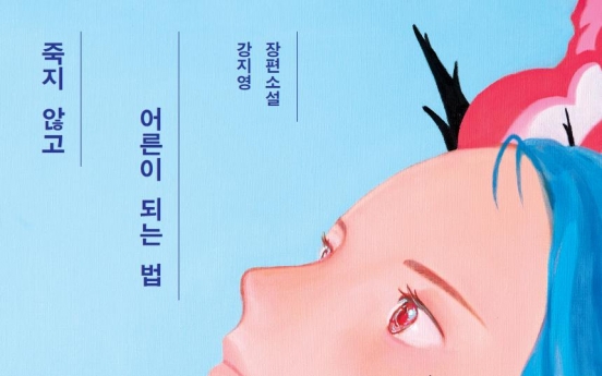 [New in Korean] Endless trials and tribulations on journey to adulthood