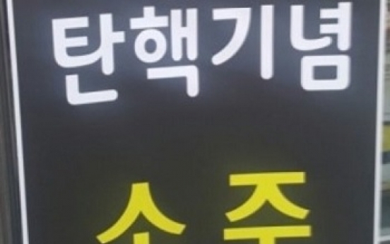 Merchants hold giveaway events to celebrate Yoon’s impeachment