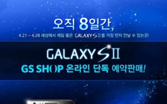 GS샵, LG U+ 갤럭시 <b>S</b>2 예약판매 실시
