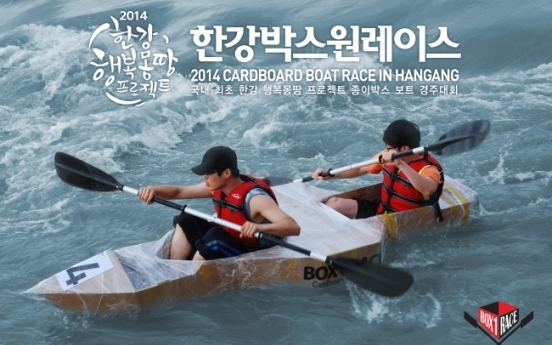 Cardboard boat race to take place on Hangang River