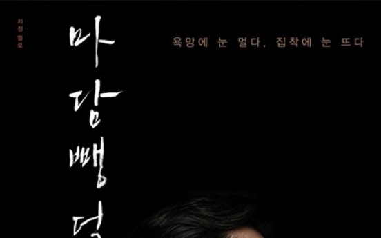 Jung Woo-sung’s sensual film poster hails autumn romance