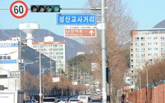 LG Electronics becomes street name in Changwon