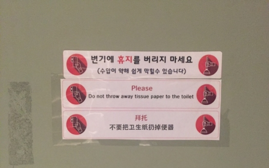 Unusual problems with Korean public toilets