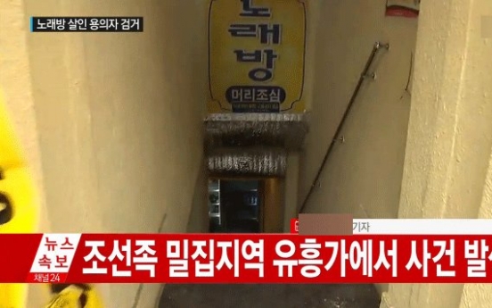 Garibong-dong karaoke murder suspect caught