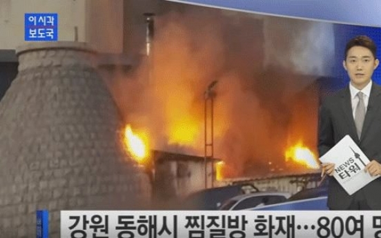 80 evacuate from fire at spa in Donghae