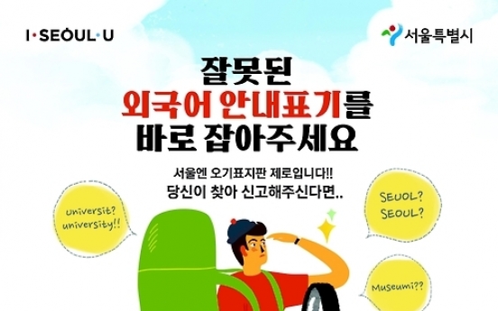 Seoul seeks reports of confusing foreign language signs