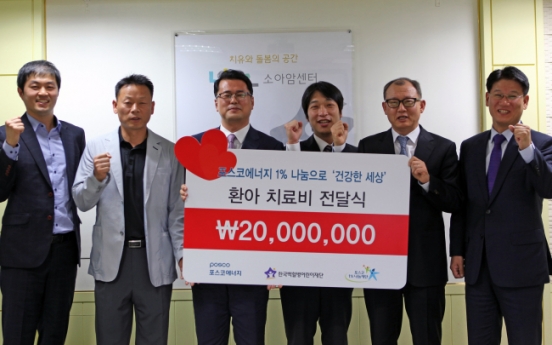 Posco Energy supports underprivileged with incurable diseases