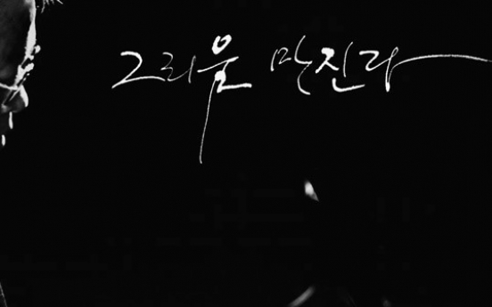 (Video) Sewol tribute song released