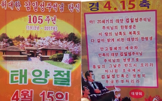 Hundreds of N. Korean propaganda leaflets found west of Seoul