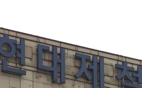 Hyundai Steel fined W312m for obstructing FTC's probe