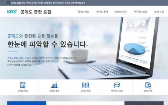 KRX to launch portal on short-selling