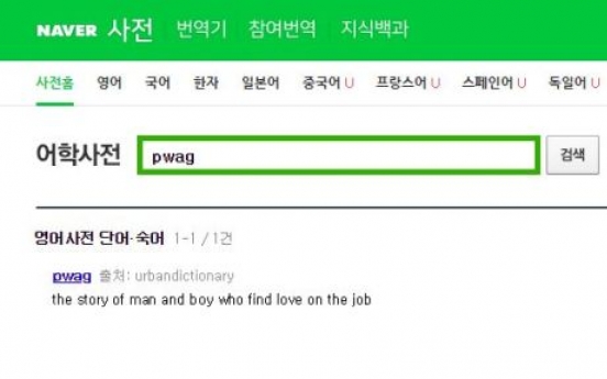 Pwag, zoobs? Naver’s English dictionary contains nonsense, questionable definitions