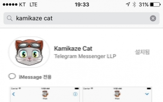 온라인 메신저 텔레그램에 '가미카제' 이모티콘 사라졌다