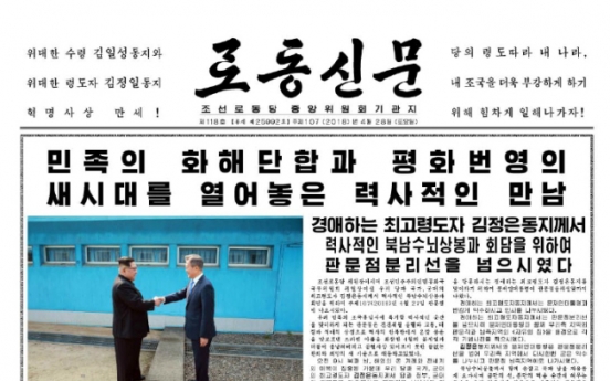 N. Korea's official newspaper gives special coverage to inter-Korean summit