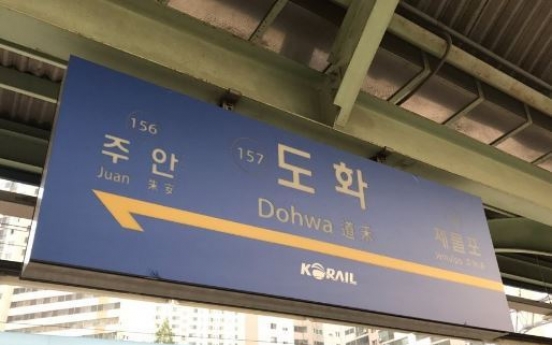 Man dies in Incheon subway accident