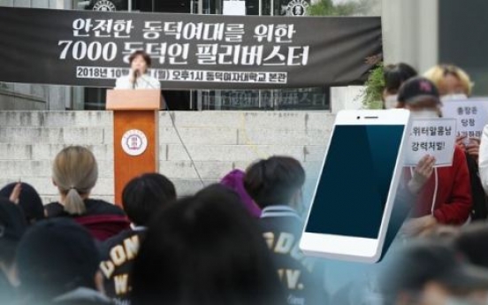 동덕여대 '알몸남 촬영장소' 소독·경비강화…학생 불만 여전