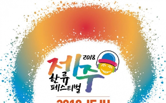 Jeju Island to host star-studded K-pop concert